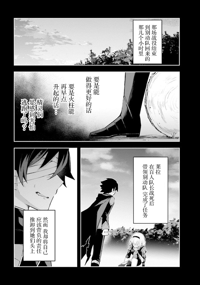 库洛诺斯·德·梅迪奇漫画,第2.2话5图