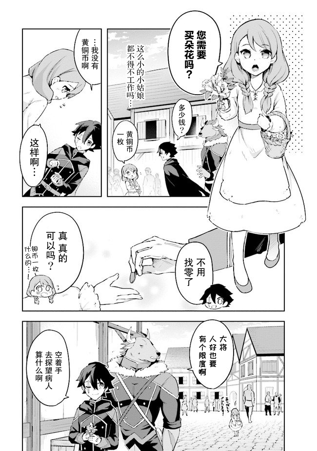 库洛诺斯·德·梅迪奇漫画,第2.2话3图