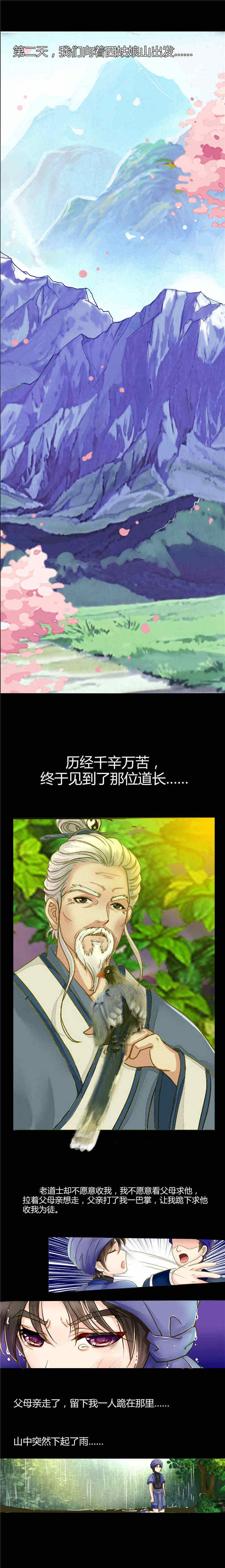 苗疆道事漫画,第2章：不祥之刃4图