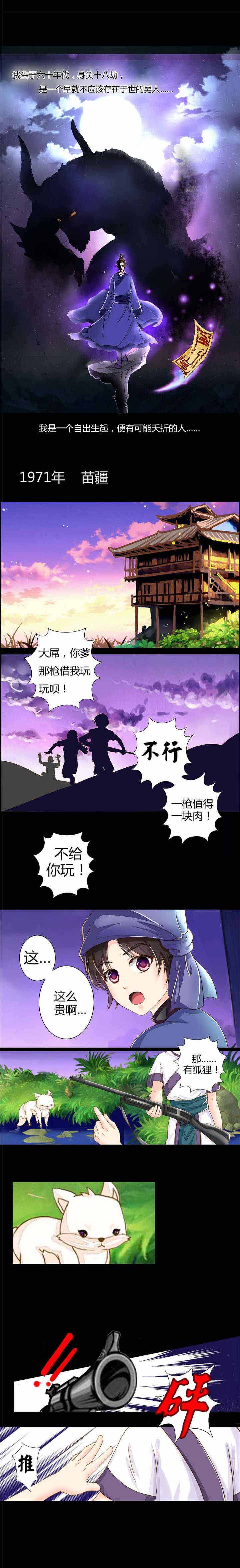 苗疆道事陈志成的老婆漫画,第2章：不祥之刃1图