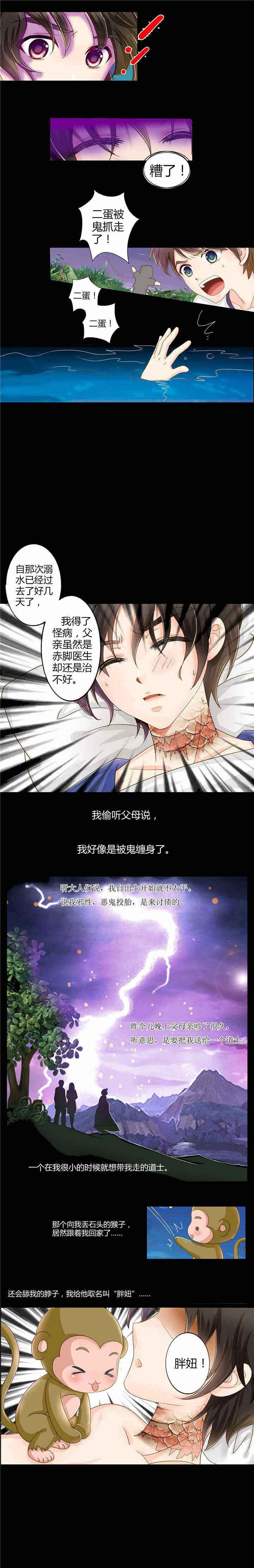 苗疆道事罗贤坤的下场漫画,第2章：不祥之刃3图