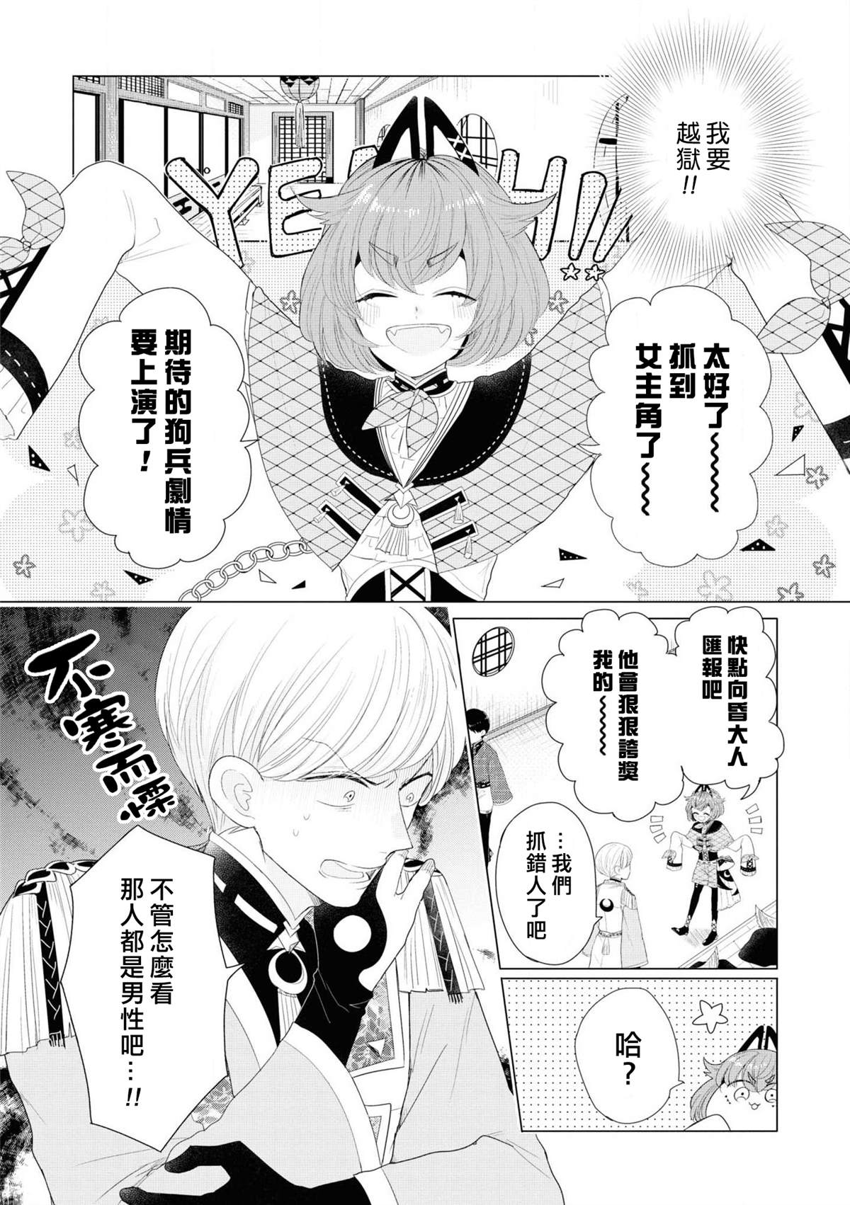 穿越到乙女游戏世界的我♂Reload漫画,第3话因为里面有最凶恶的看门狗4图