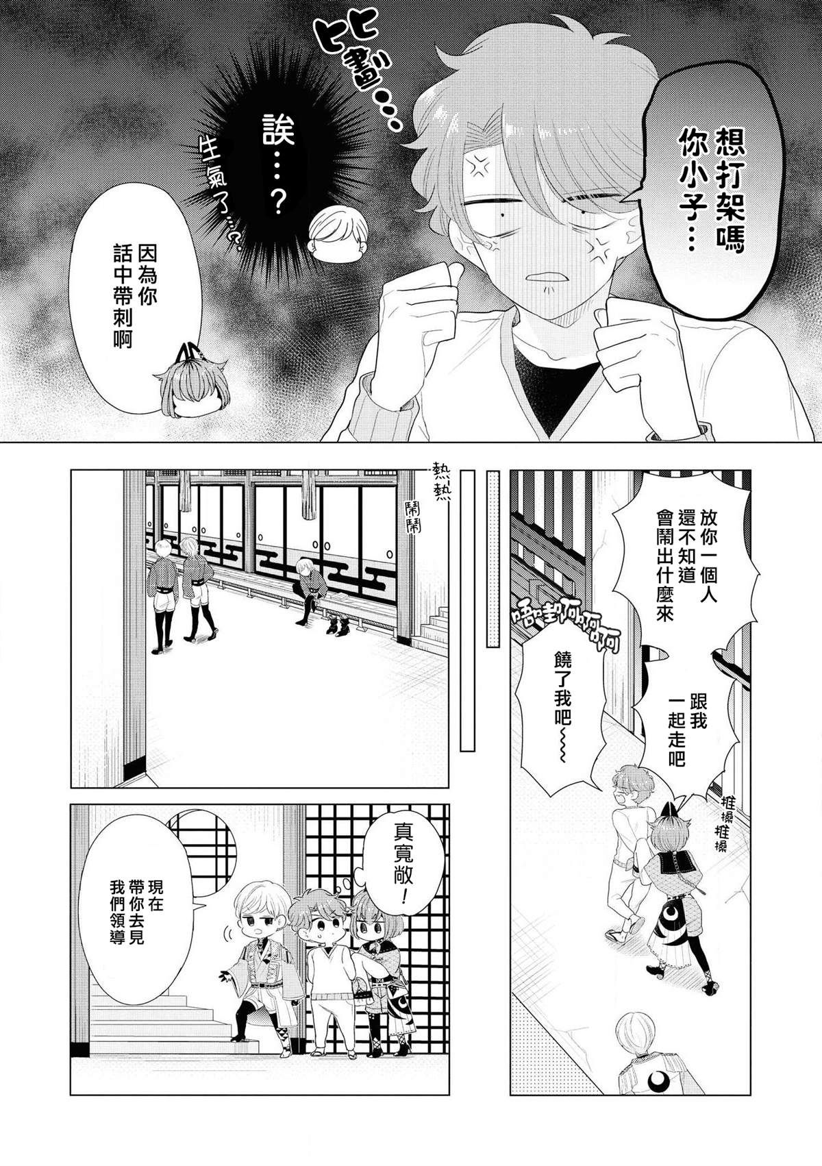 穿越到乙女游戏世界的我♂Reload漫画,第3话因为里面有最凶恶的看门狗3图