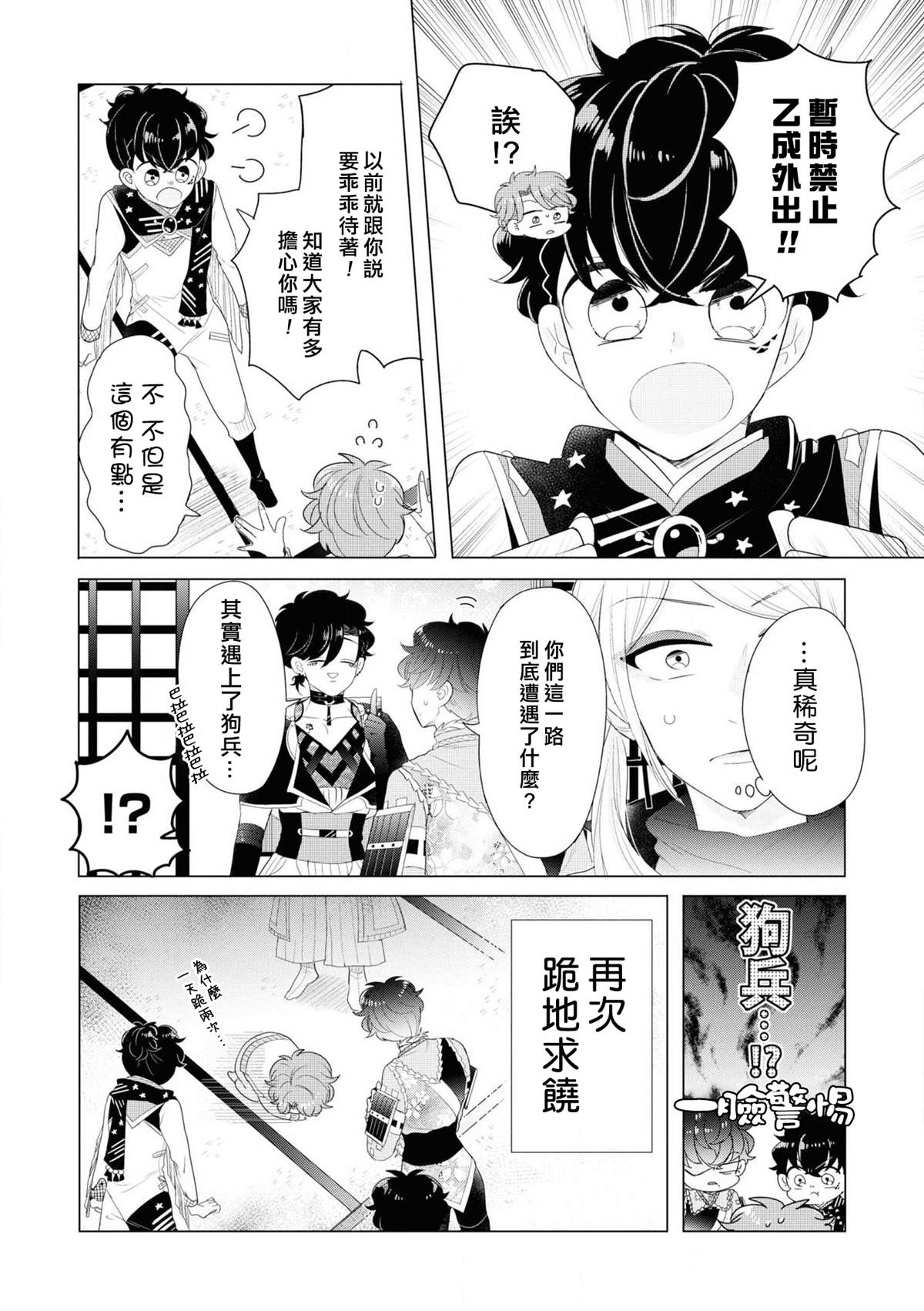 穿越到乙女游戏世界的我♂Reload漫画,第3话因为里面有最凶恶的看门狗1图