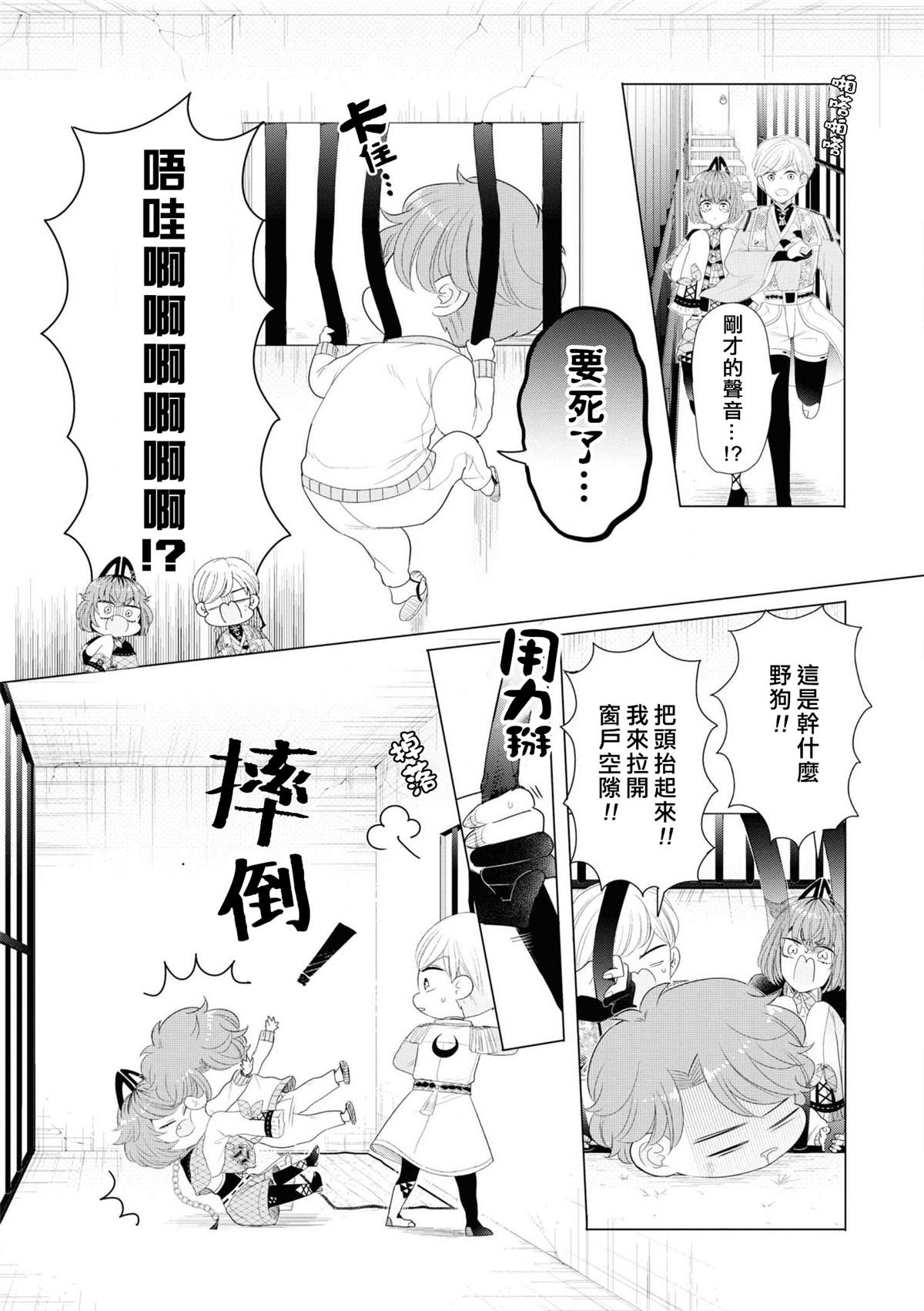 穿越到乙女游戏世界的我♂Reload漫画,第3话因为里面有最凶恶的看门狗1图