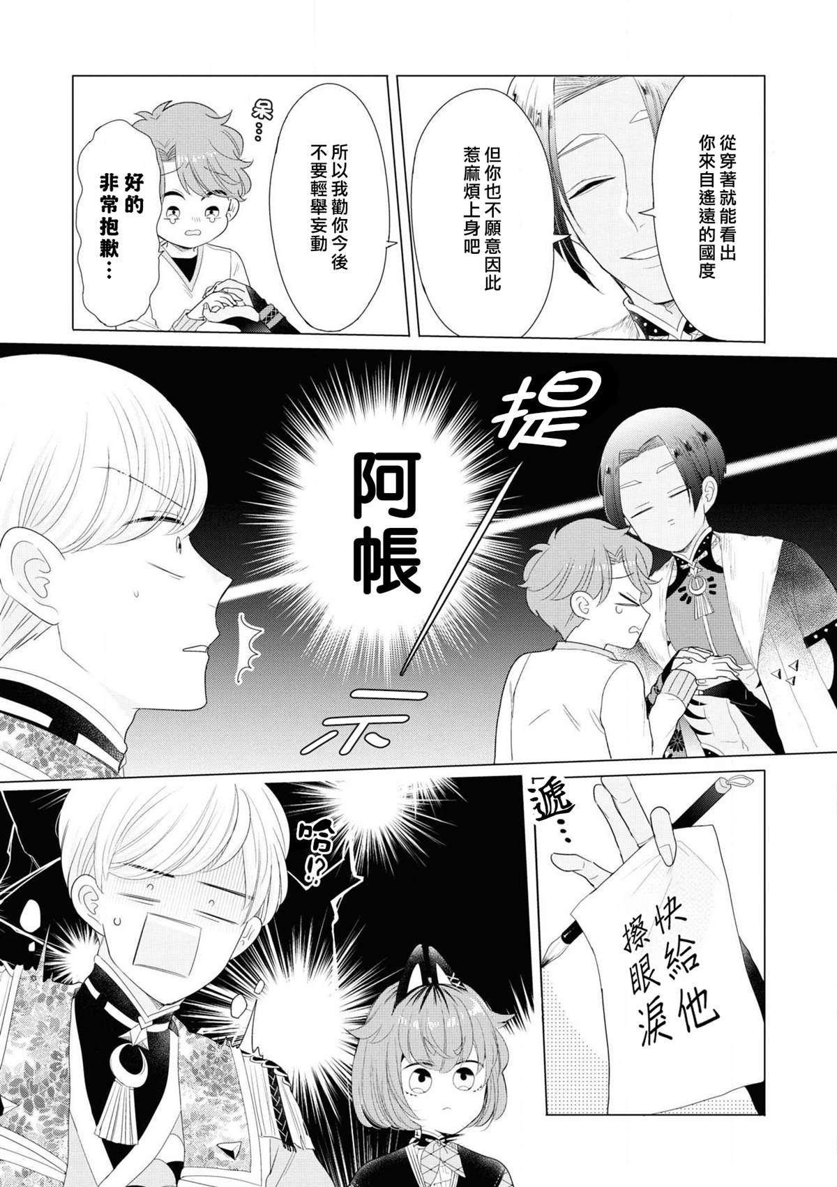 穿越到乙女游戏世界的我♂Reload漫画,第3话因为里面有最凶恶的看门狗3图