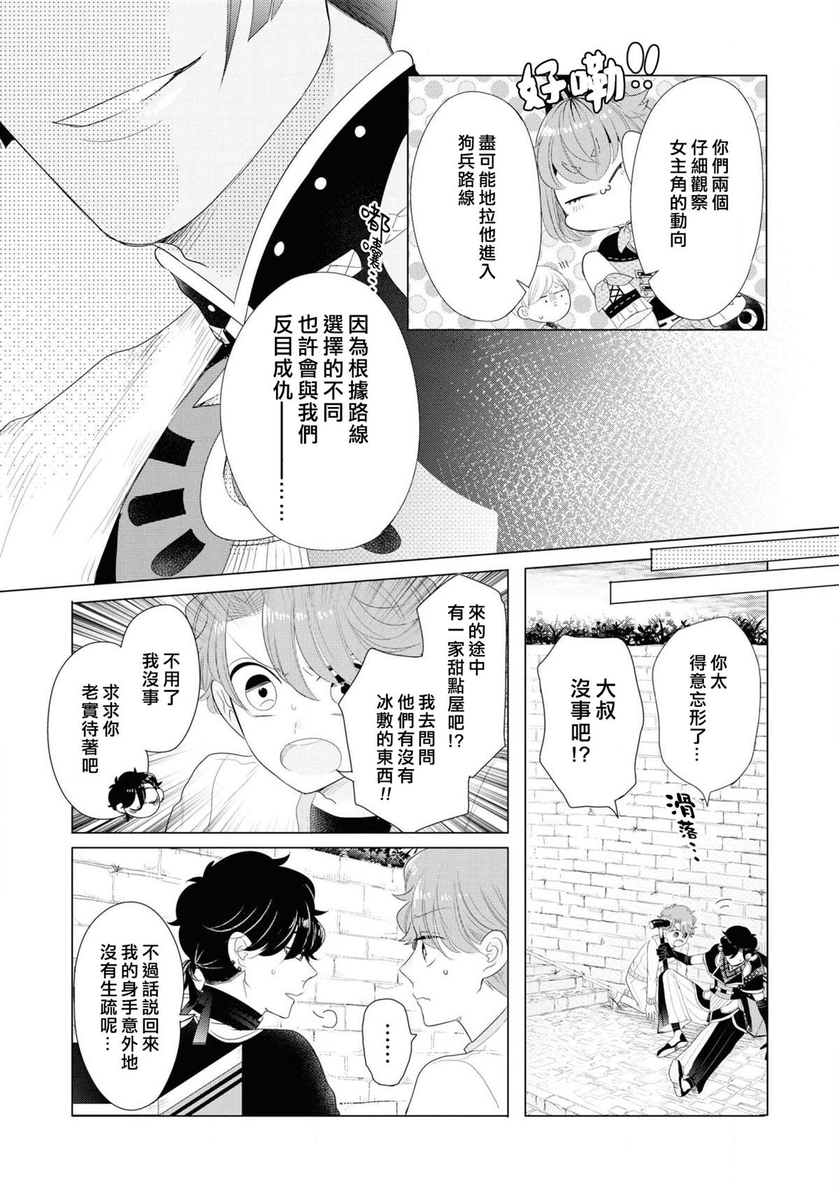 穿越到乙女游戏世界的我♂Reload漫画,第3话因为里面有最凶恶的看门狗3图