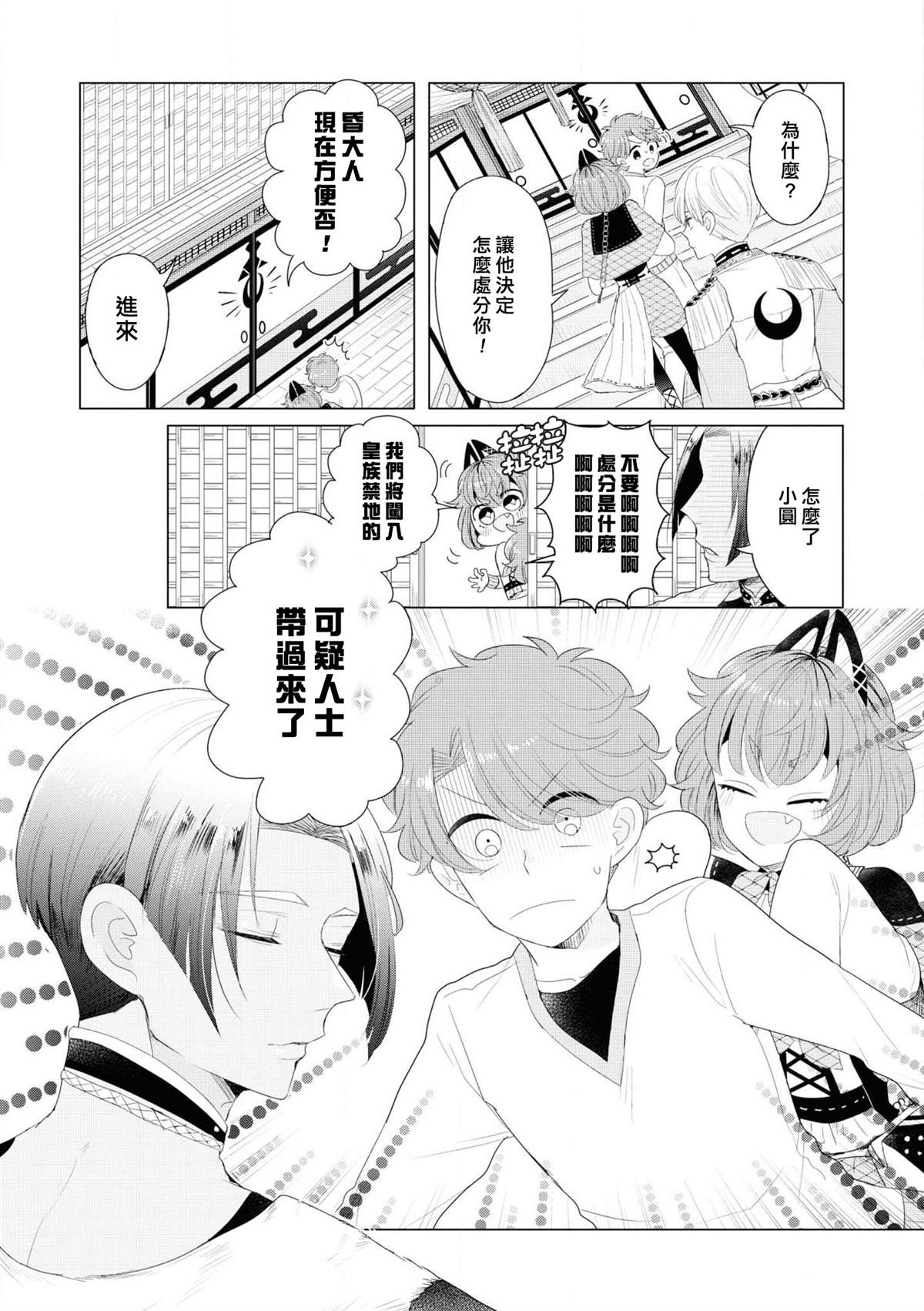 穿越到乙女游戏世界的我♂Reload漫画,第3话因为里面有最凶恶的看门狗4图