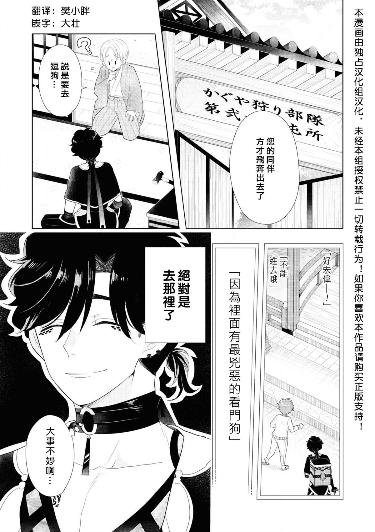 穿越到乙女游戏世界的我♂Reload漫画,第3话因为里面有最凶恶的看门狗1图