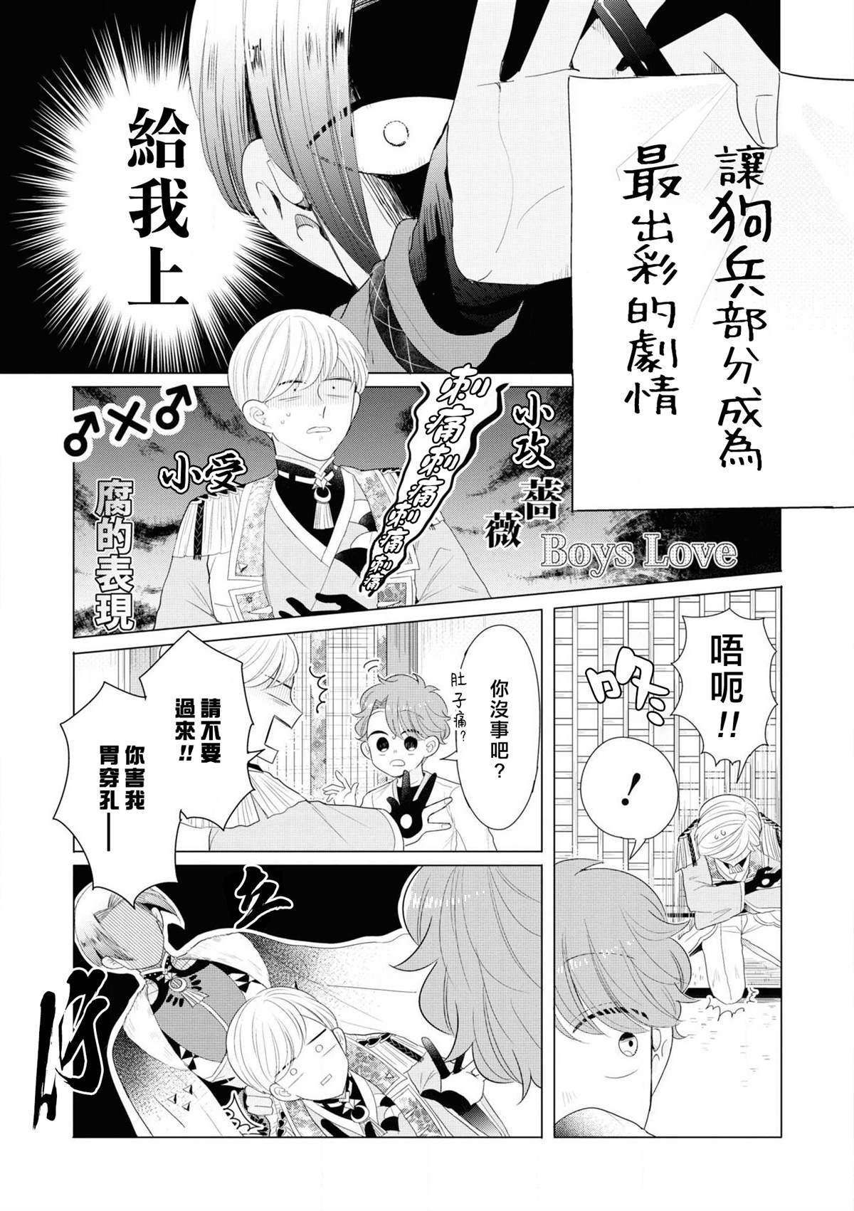 穿越到乙女游戏世界的我♂Reload漫画,第3话因为里面有最凶恶的看门狗5图