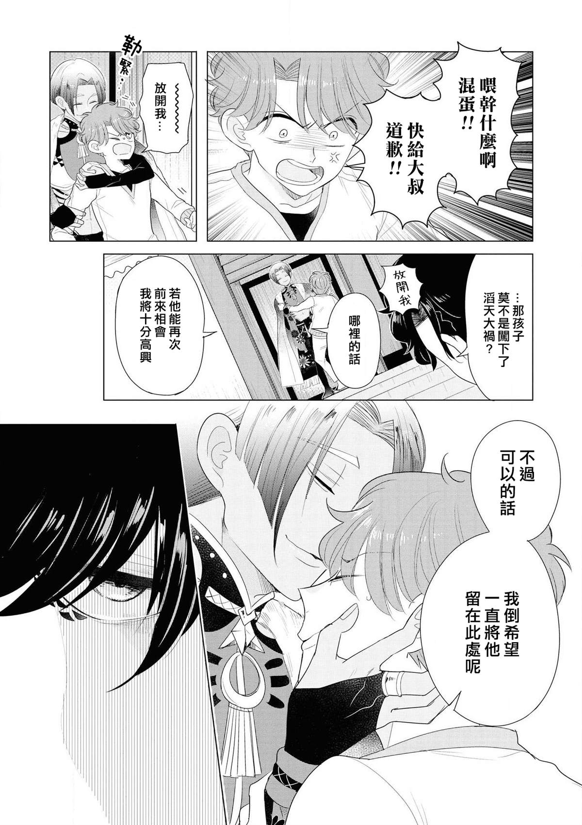 穿越到乙女游戏世界的我♂Reload漫画,第3话因为里面有最凶恶的看门狗5图