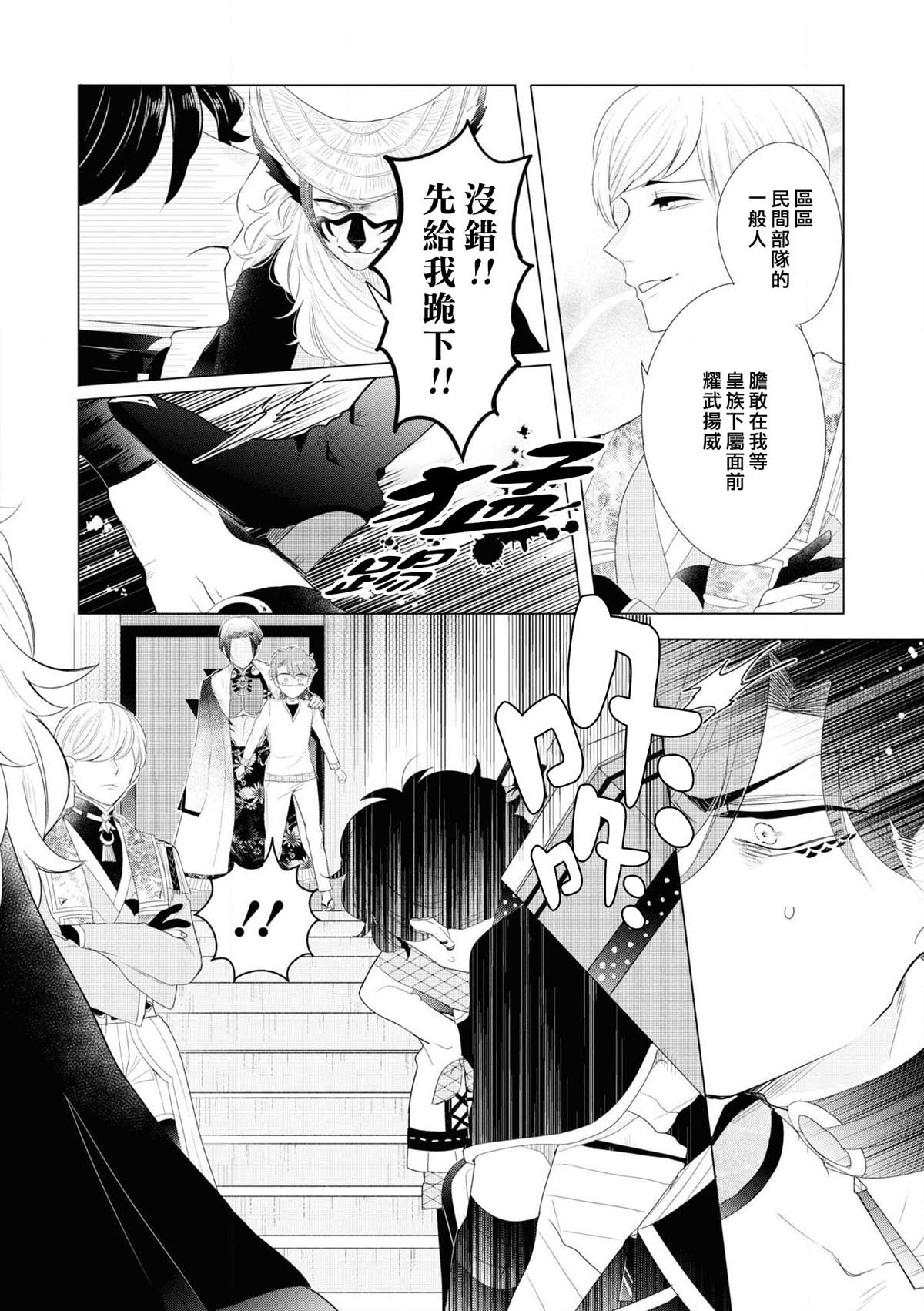 穿越到乙女游戏世界的我♂Reload漫画,第3话因为里面有最凶恶的看门狗4图