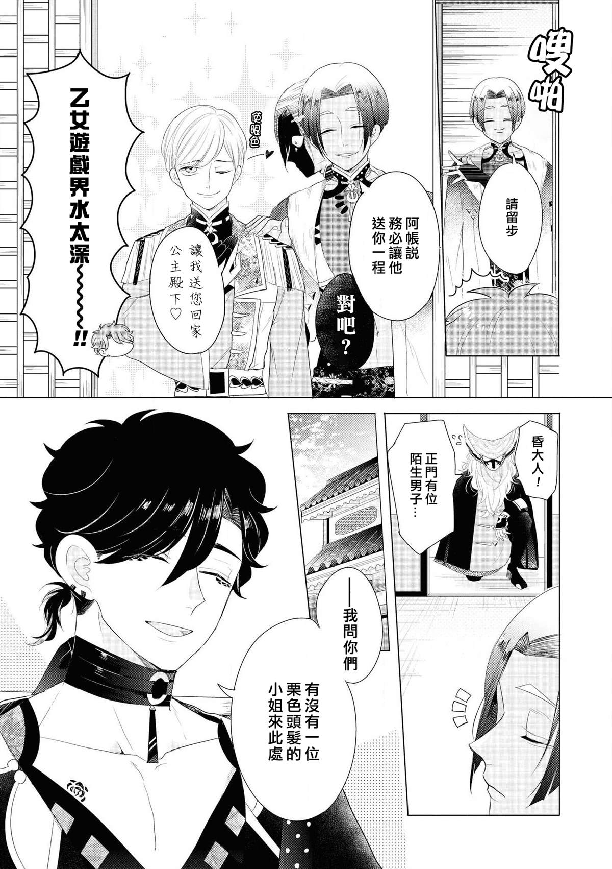 穿越到乙女游戏世界的我♂Reload漫画,第3话因为里面有最凶恶的看门狗2图