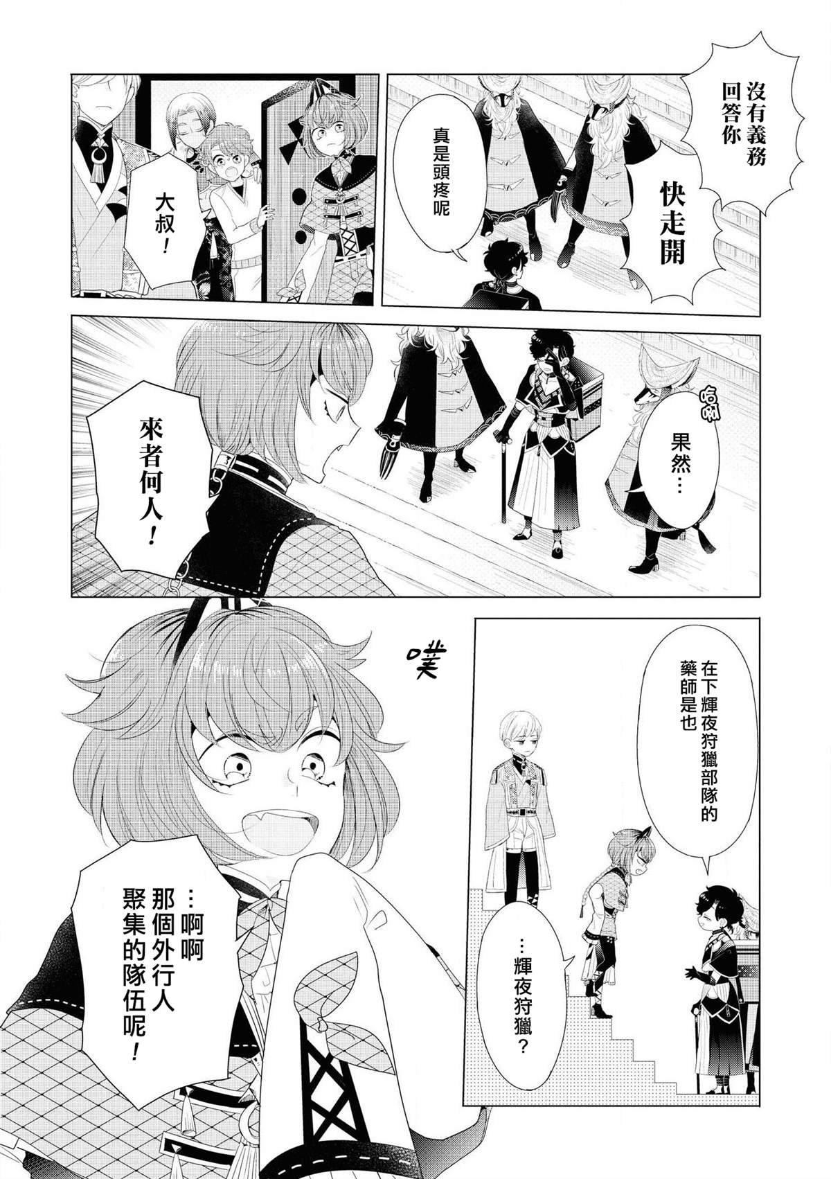 穿越到乙女游戏世界的我♂Reload漫画,第3话因为里面有最凶恶的看门狗3图