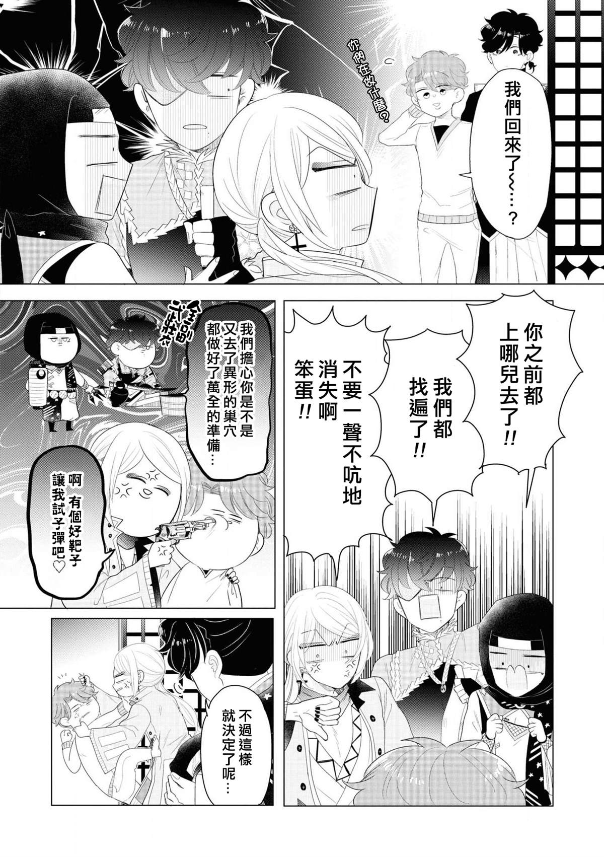 穿越到乙女游戏世界的我♂Reload漫画,第3话因为里面有最凶恶的看门狗5图