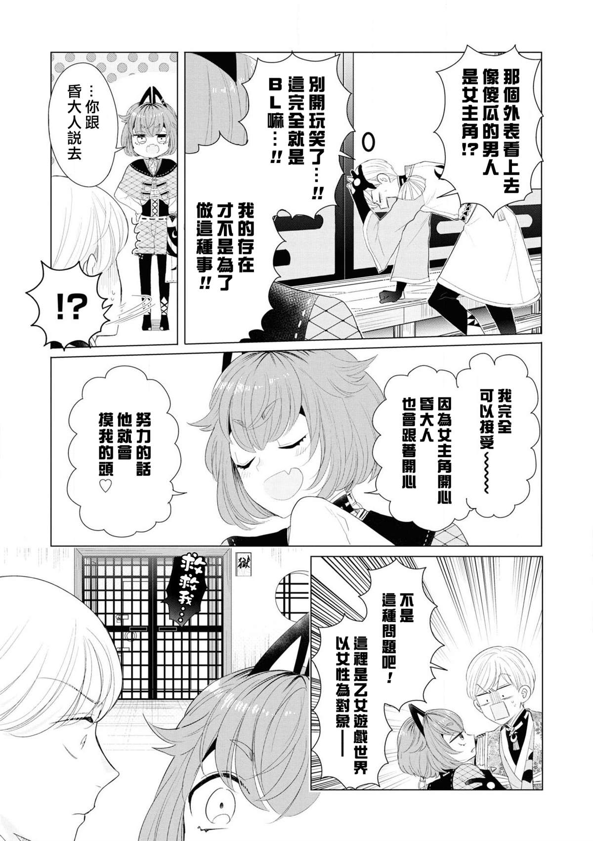 穿越到乙女游戏世界的我♂Reload漫画,第3话因为里面有最凶恶的看门狗5图