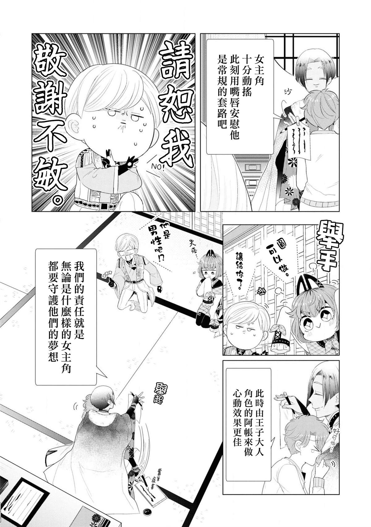 穿越到乙女游戏世界的我♂Reload漫画,第3话因为里面有最凶恶的看门狗4图