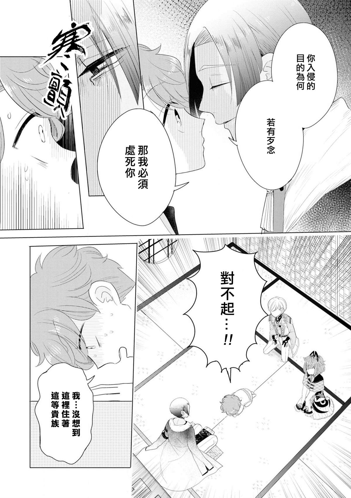 穿越到乙女游戏世界的我♂Reload漫画,第3话因为里面有最凶恶的看门狗1图