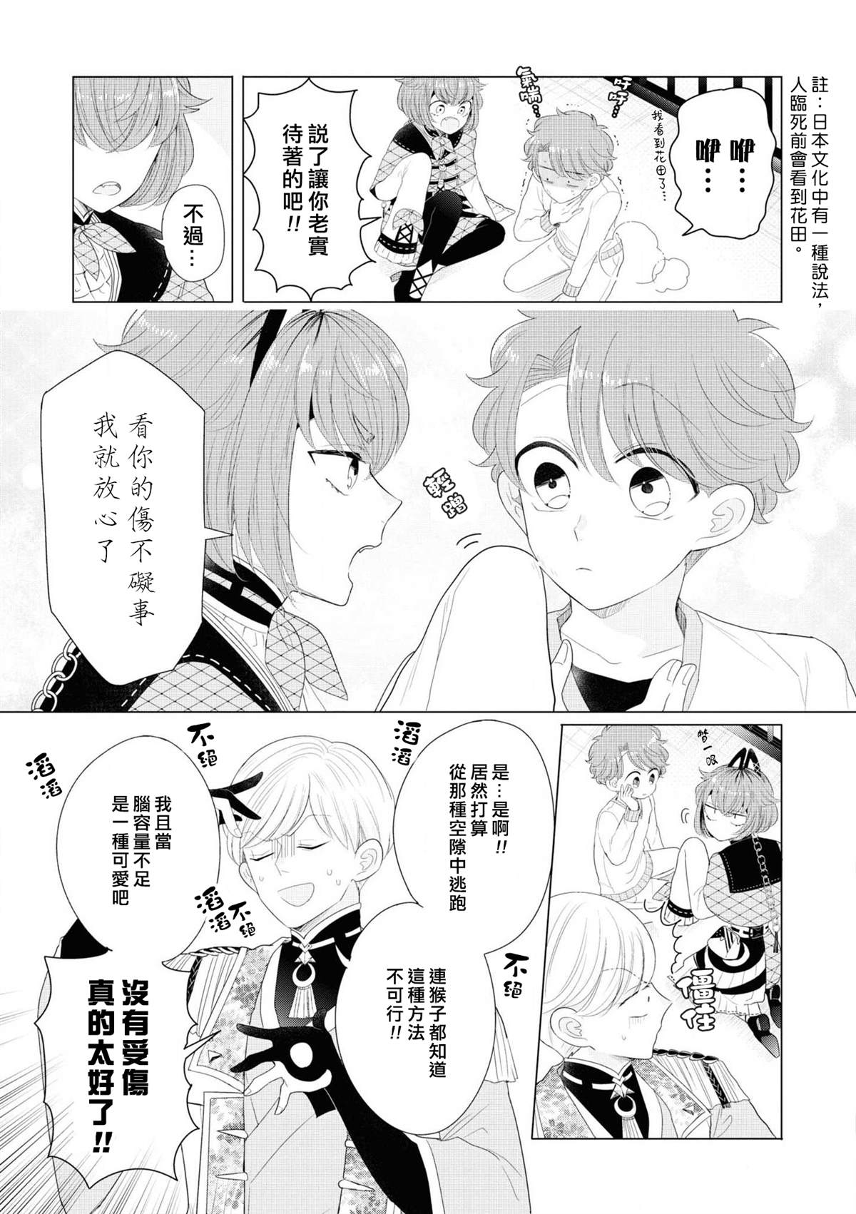 穿越到乙女游戏世界的我♂Reload漫画,第3话因为里面有最凶恶的看门狗2图