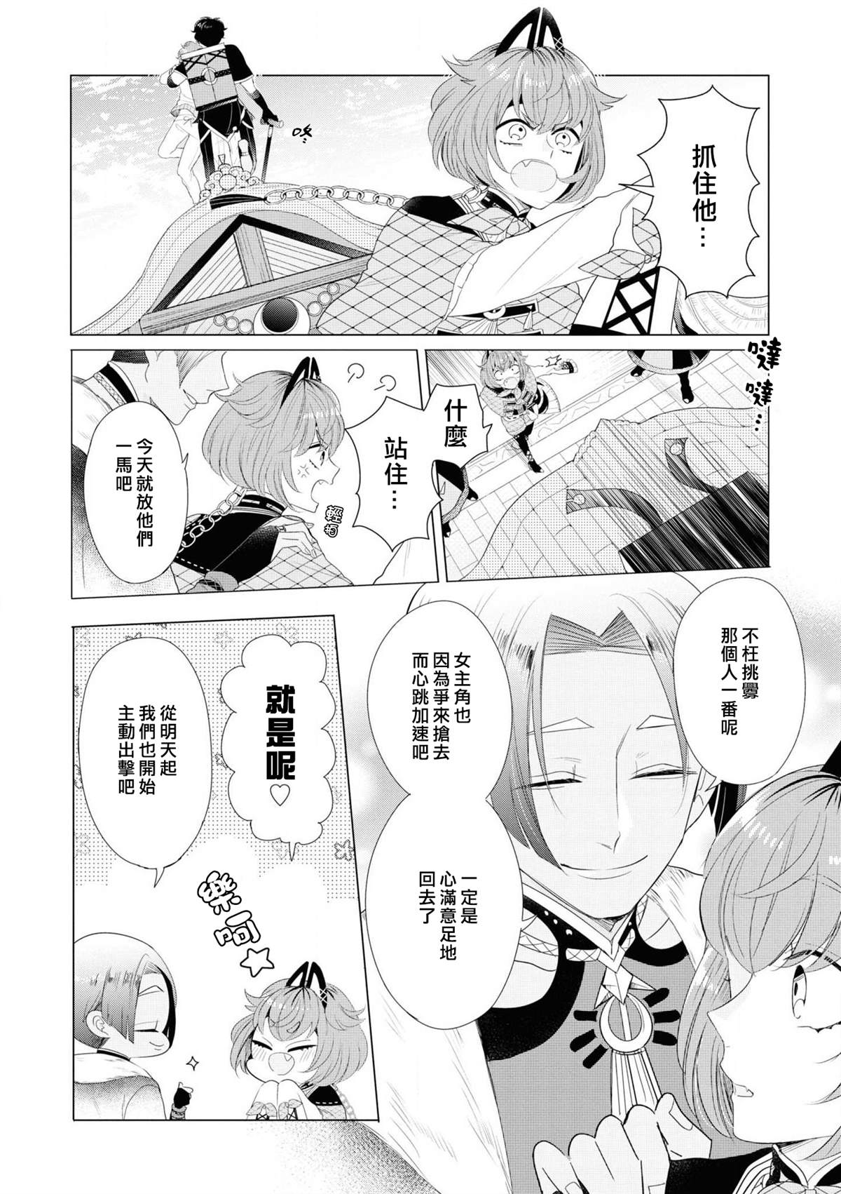 穿越到乙女游戏世界的我♂Reload漫画,第3话因为里面有最凶恶的看门狗2图