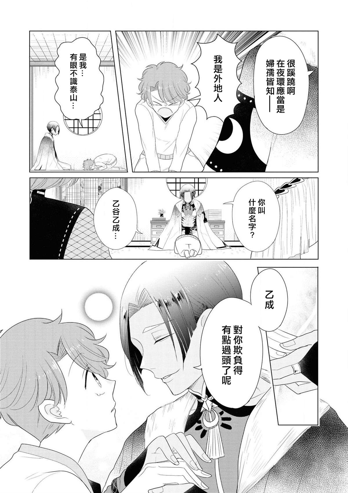 穿越到乙女游戏世界的我♂Reload漫画,第3话因为里面有最凶恶的看门狗2图