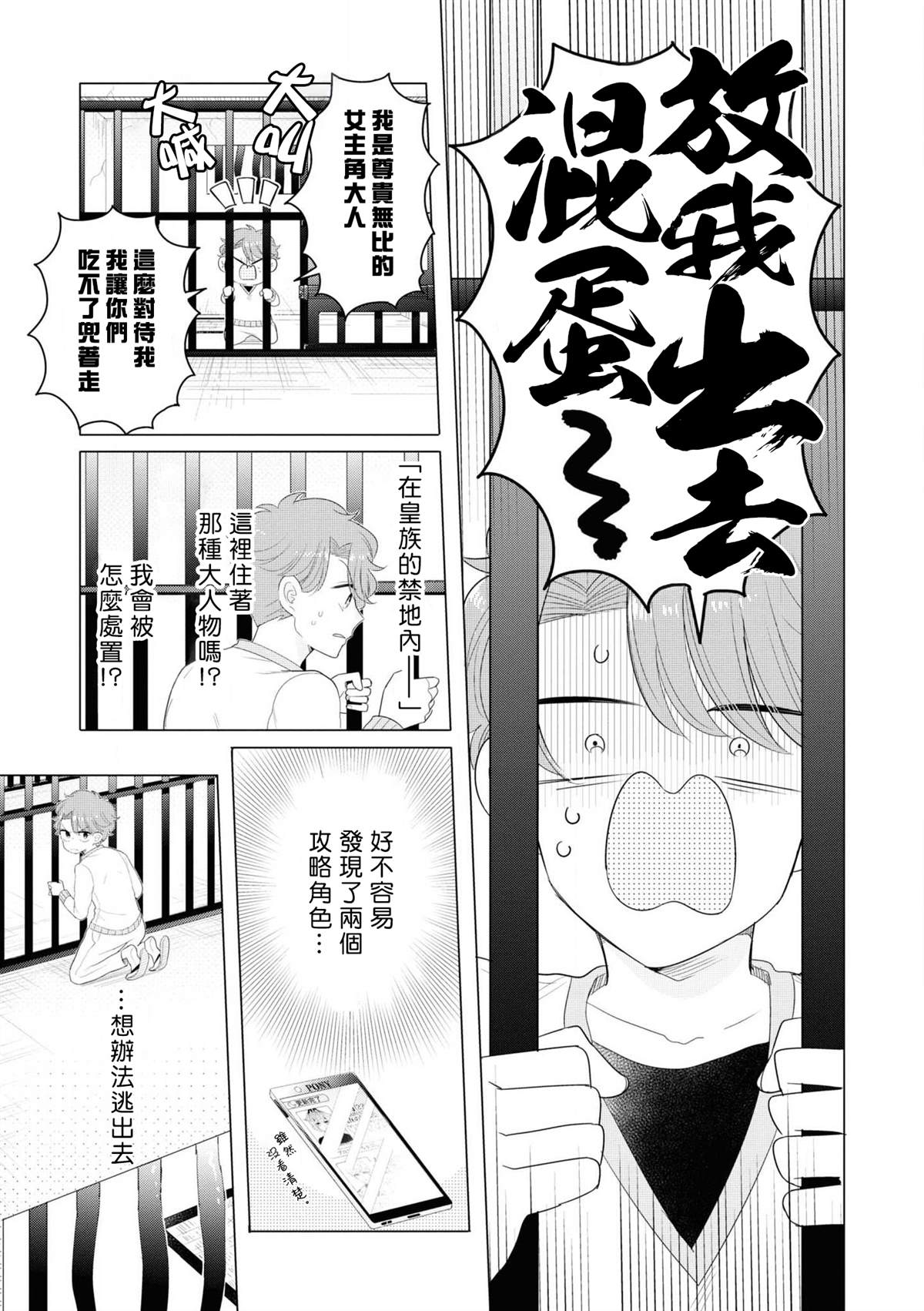 穿越到乙女游戏世界的我♂Reload漫画,第3话因为里面有最凶恶的看门狗3图