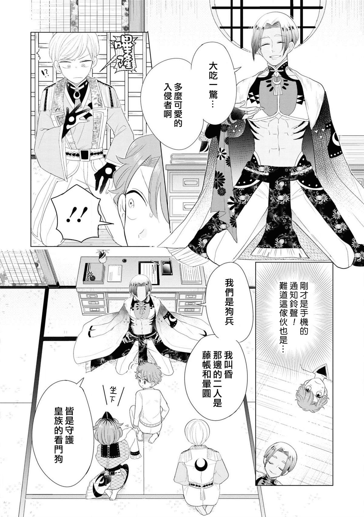 穿越到乙女游戏世界的我♂Reload漫画,第3话因为里面有最凶恶的看门狗5图