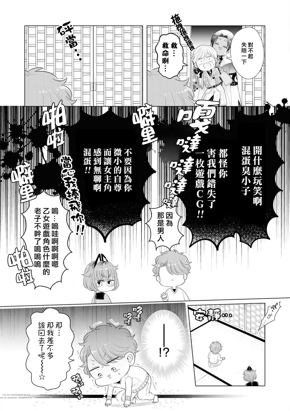 穿越到乙女游戏世界的我♂Reload漫画,第3话因为里面有最凶恶的看门狗1图