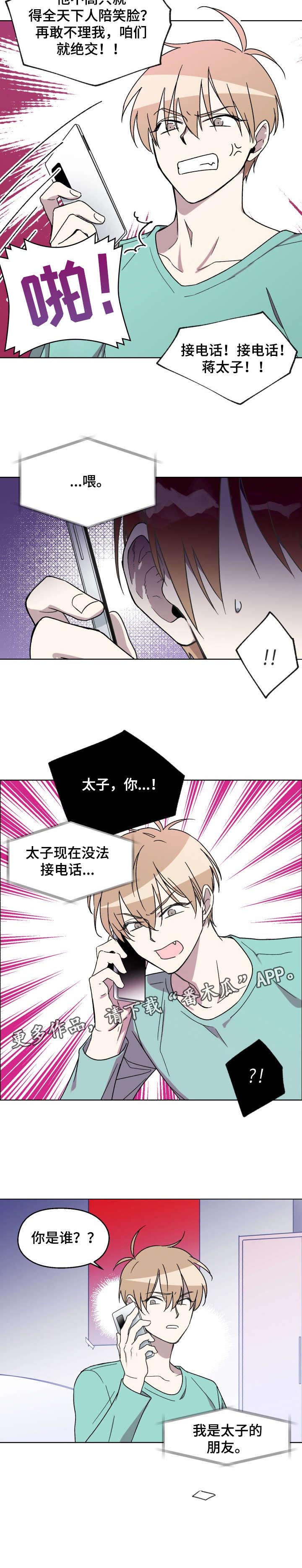 惩罚游戏漫画,第10章：聊聊4图