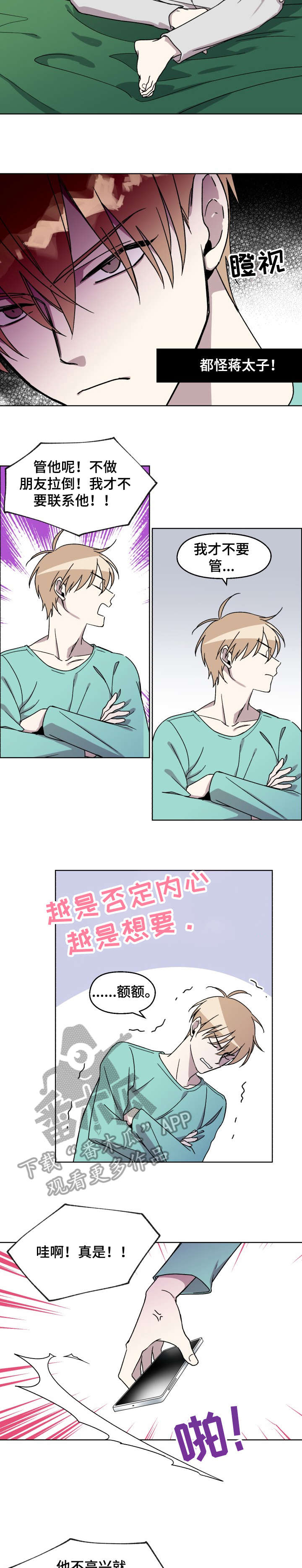 惩罚游戏漫画,第10章：聊聊3图