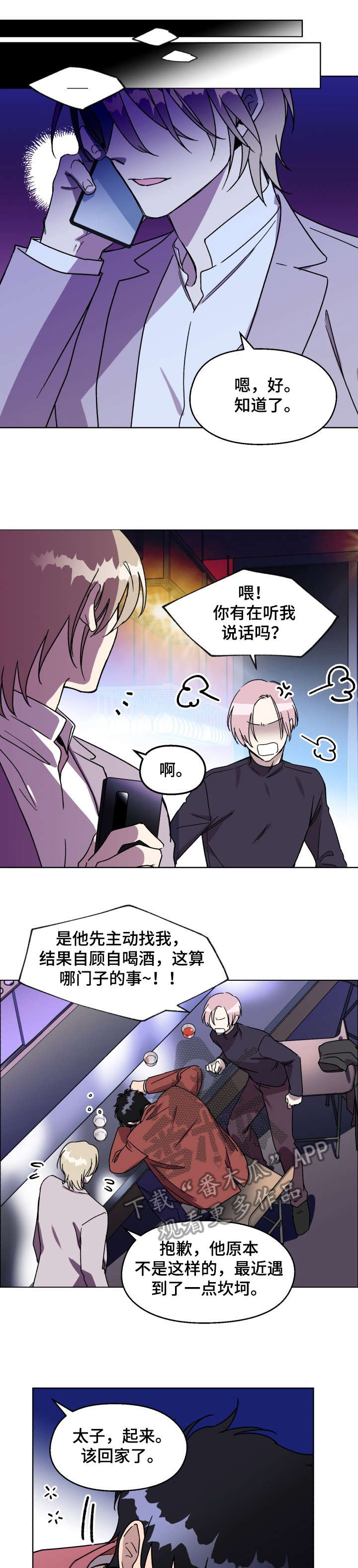 惩罚游戏漫画,第10章：聊聊5图