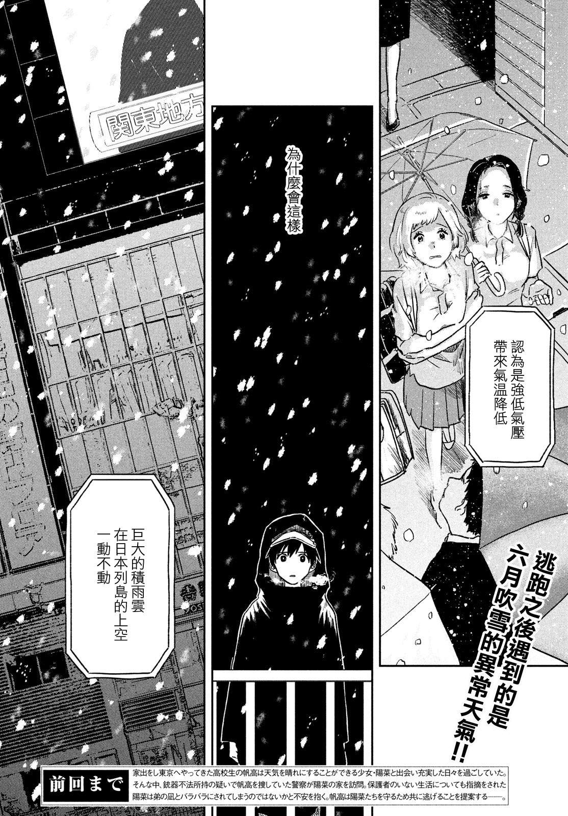 天气之子漫画,第7话2图