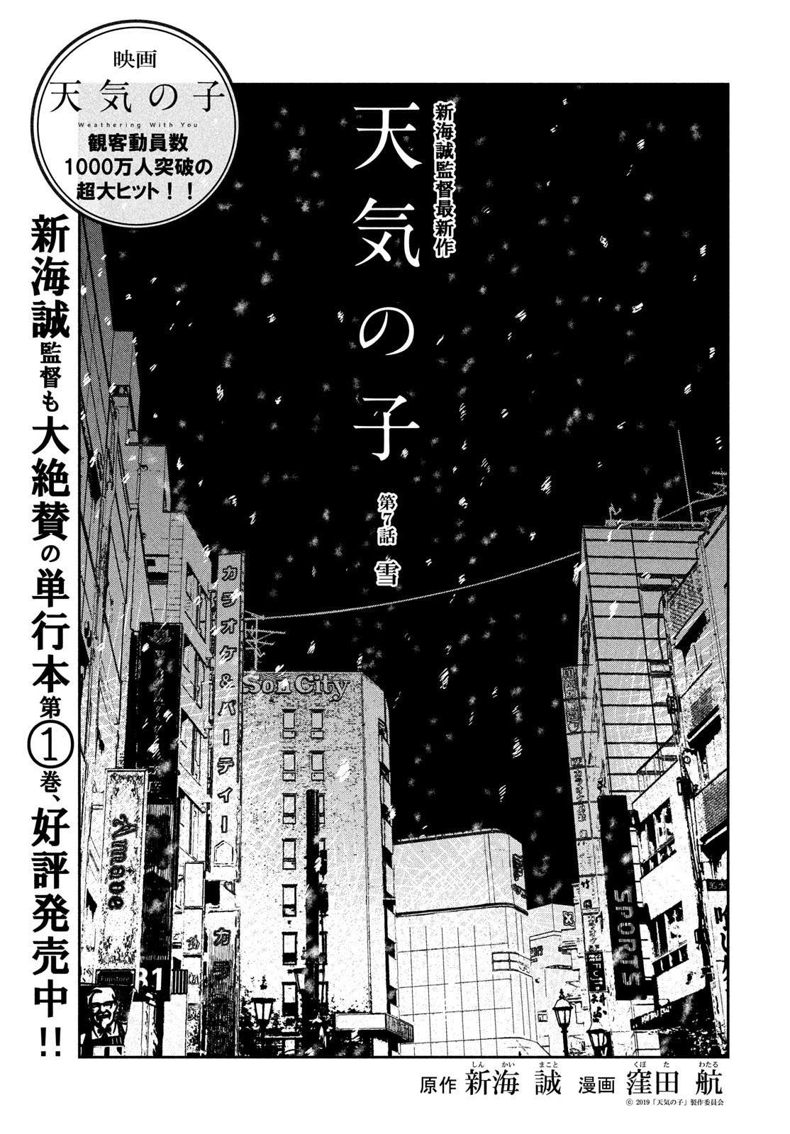 天气之子漫画,第7话1图