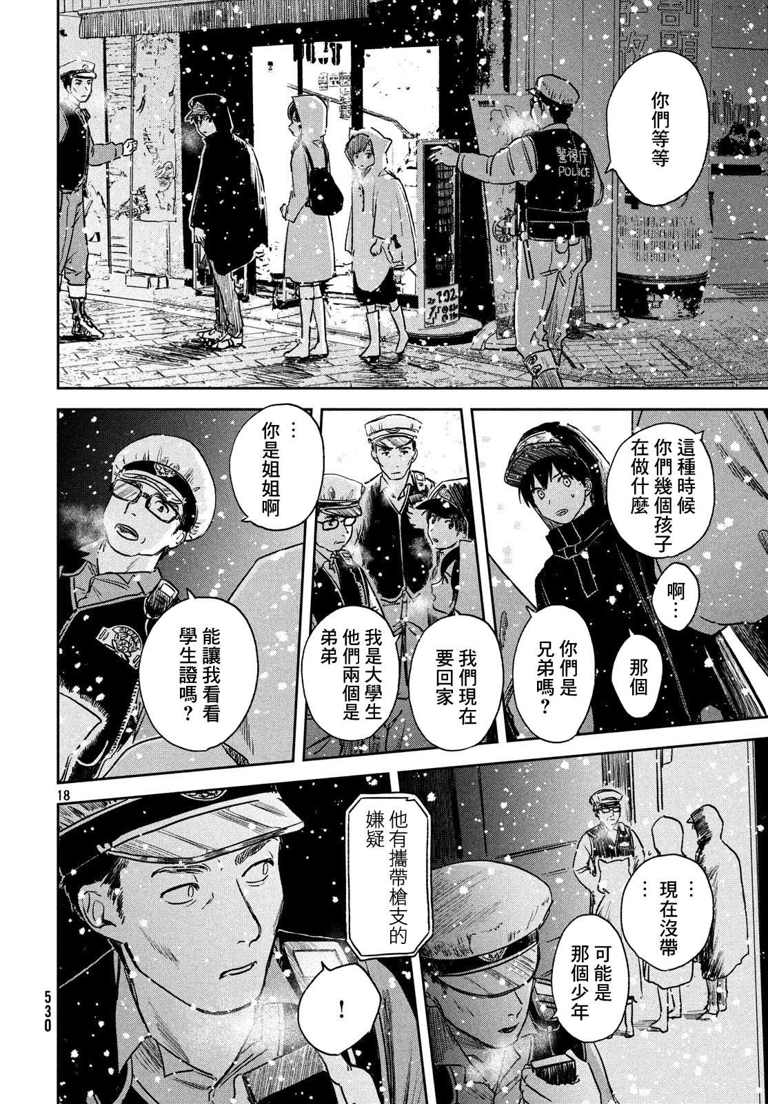 天气之子漫画,第7话3图