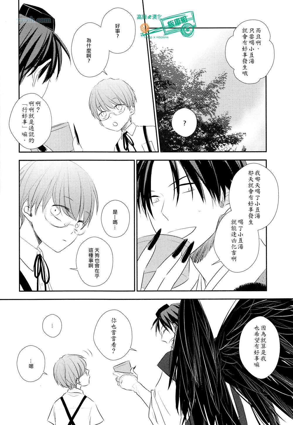 天狗的言灵漫画,第1话4图