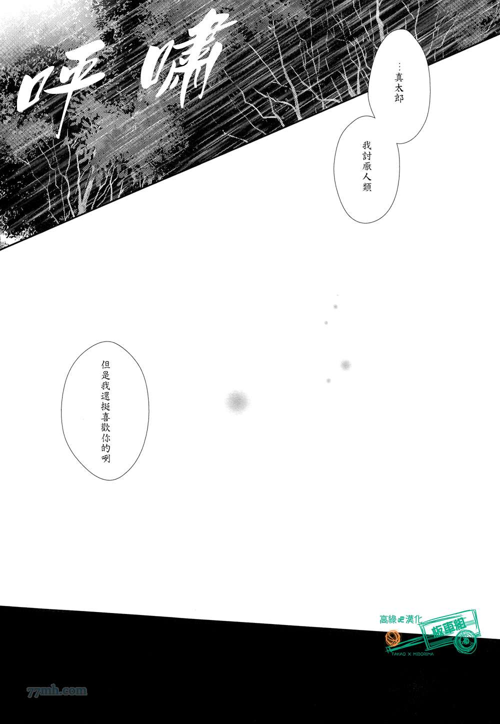 天狗的言灵漫画,第1话5图