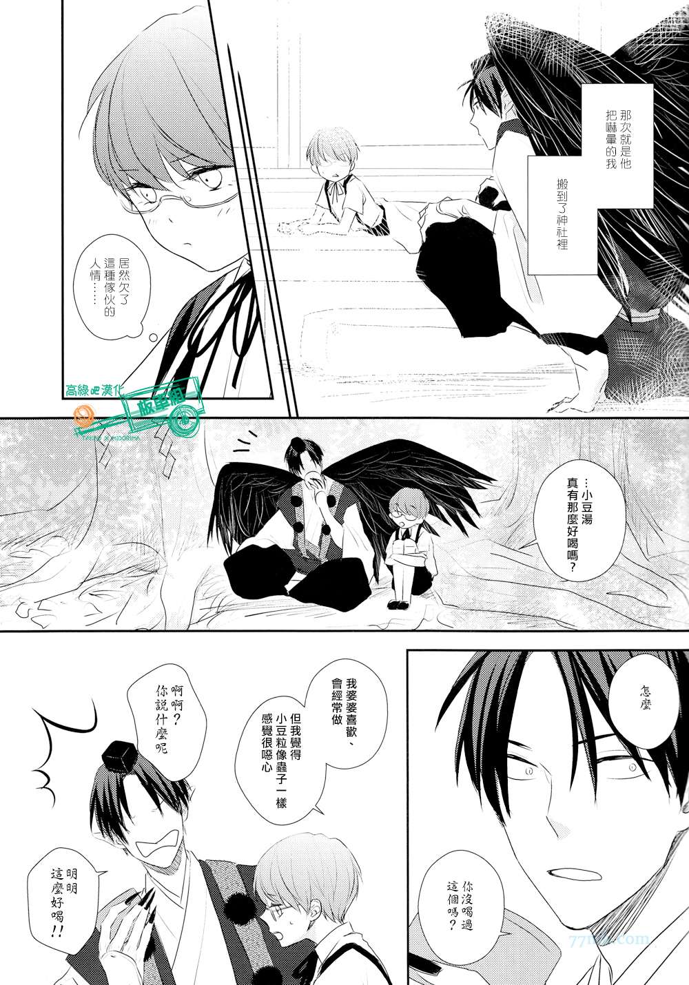 天狗的言灵漫画,第1话3图