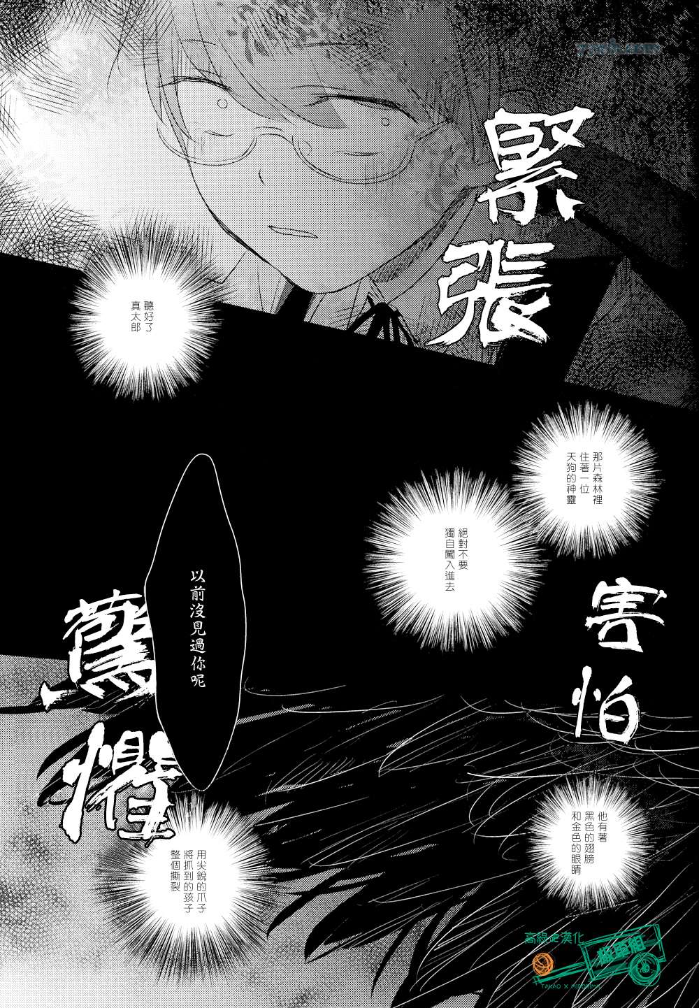 天狗的言灵漫画,第1话5图