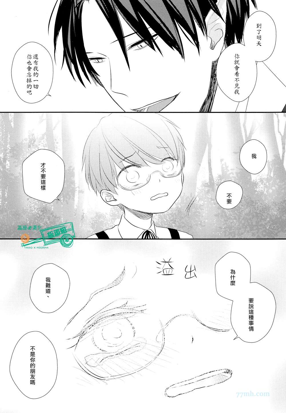 天狗的言灵漫画,第1话1图