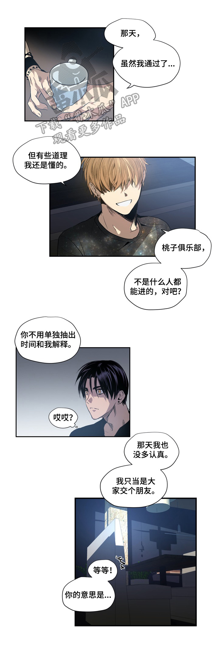 小桃与小爱韩漫结局漫画,第9章：不对劲5图