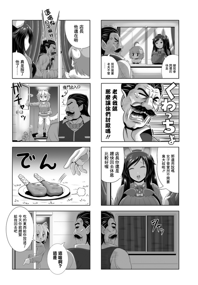 家 甜蜜的家漫画,9只羊2图