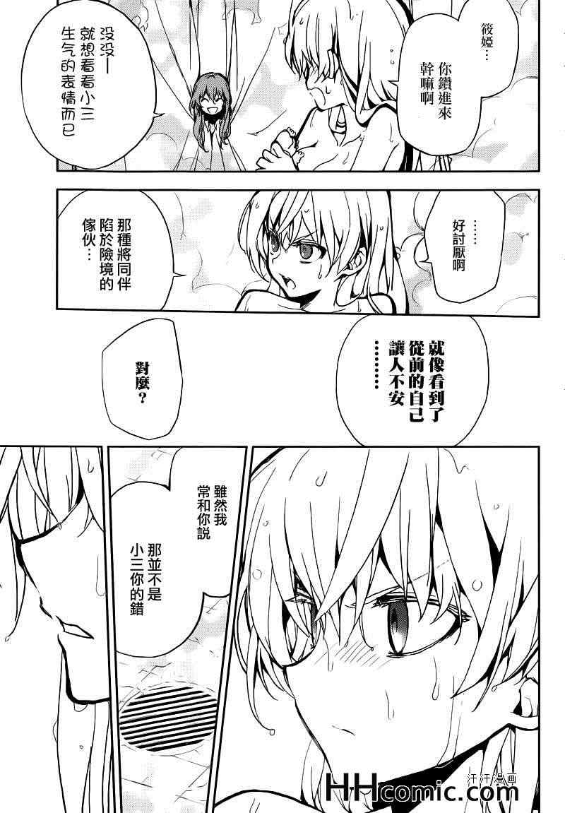 终结的炽天使漫画,第9话1图