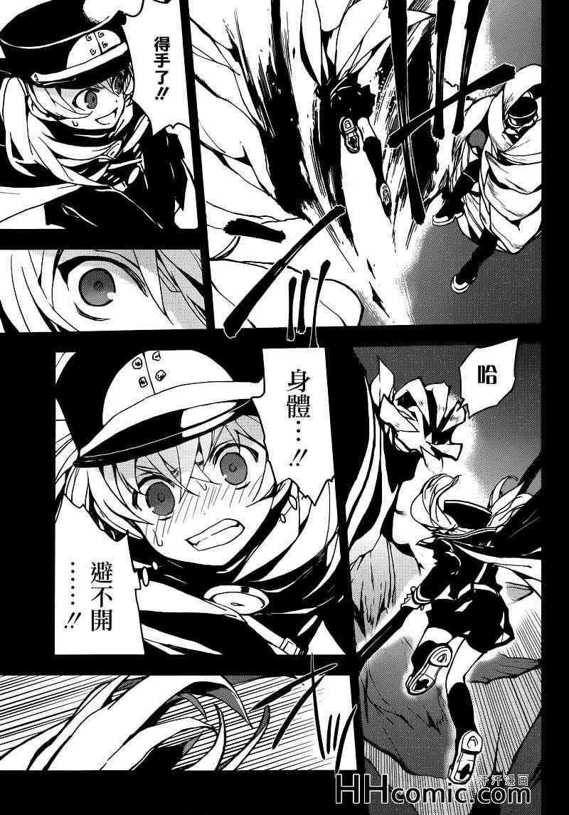 终结的炽天使漫画,第9话3图