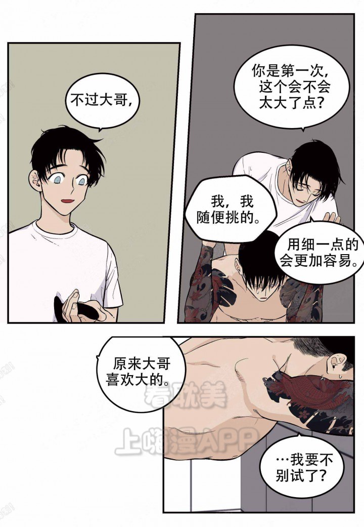 荣耀体验店店长漫画,第12话3图