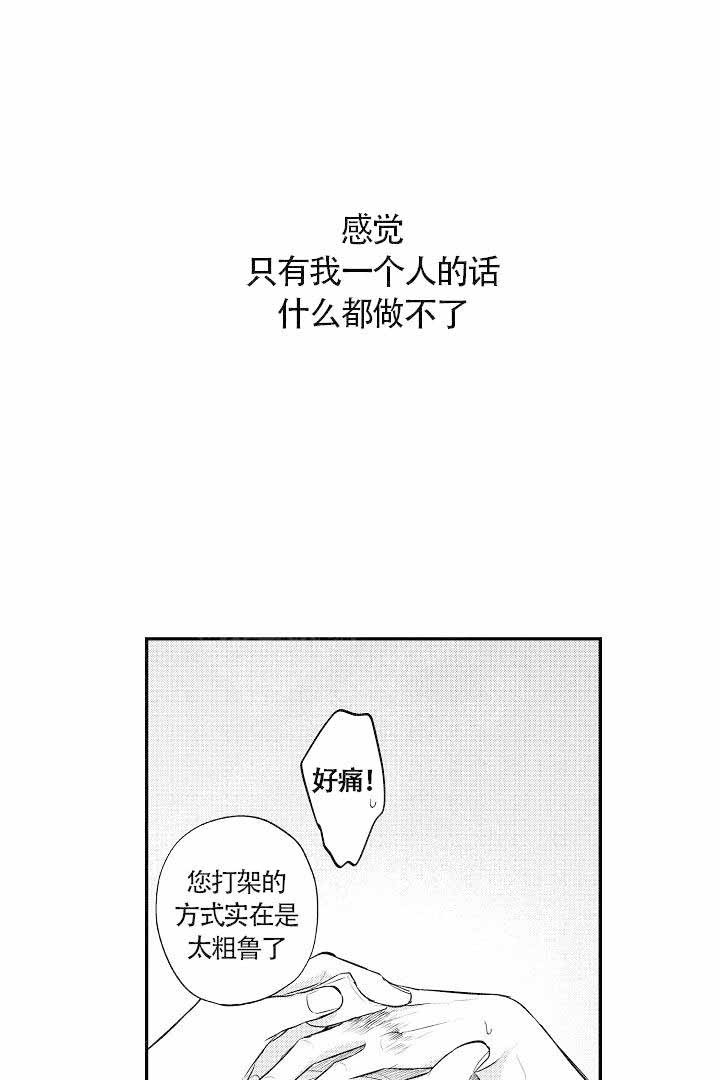 有爱在向前进漫画,第11话4图