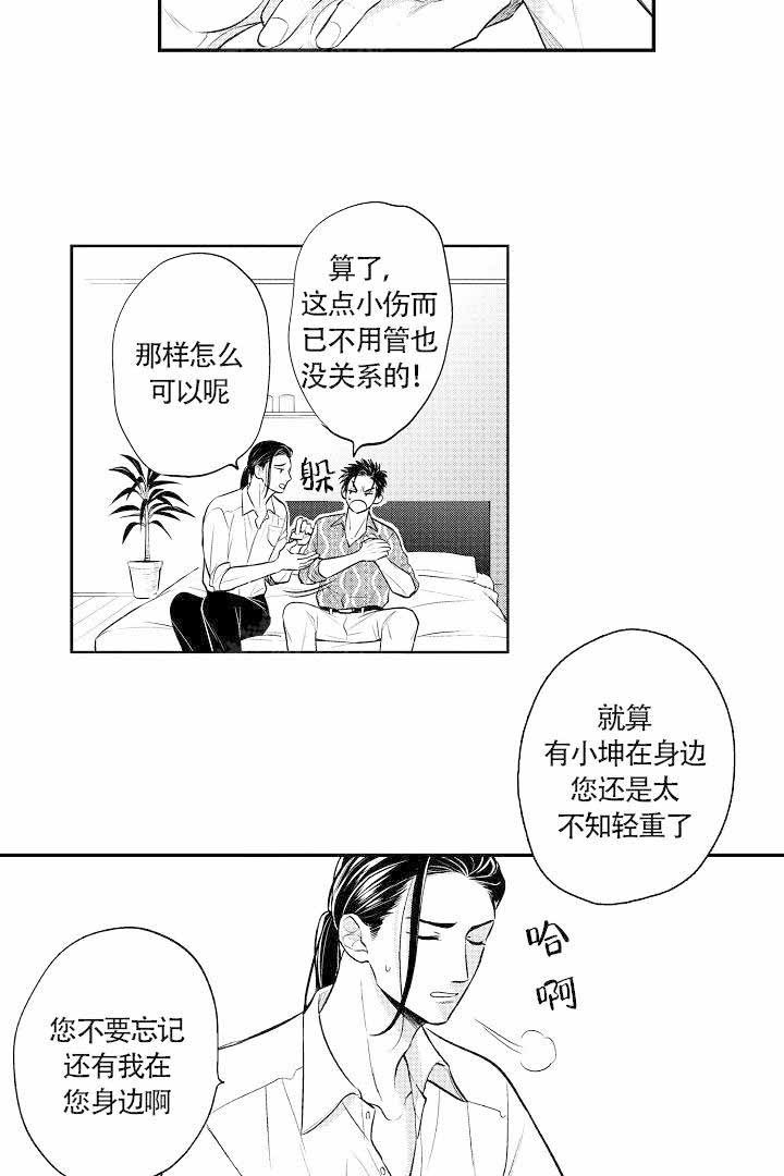 有爱在向前进漫画,第11话5图