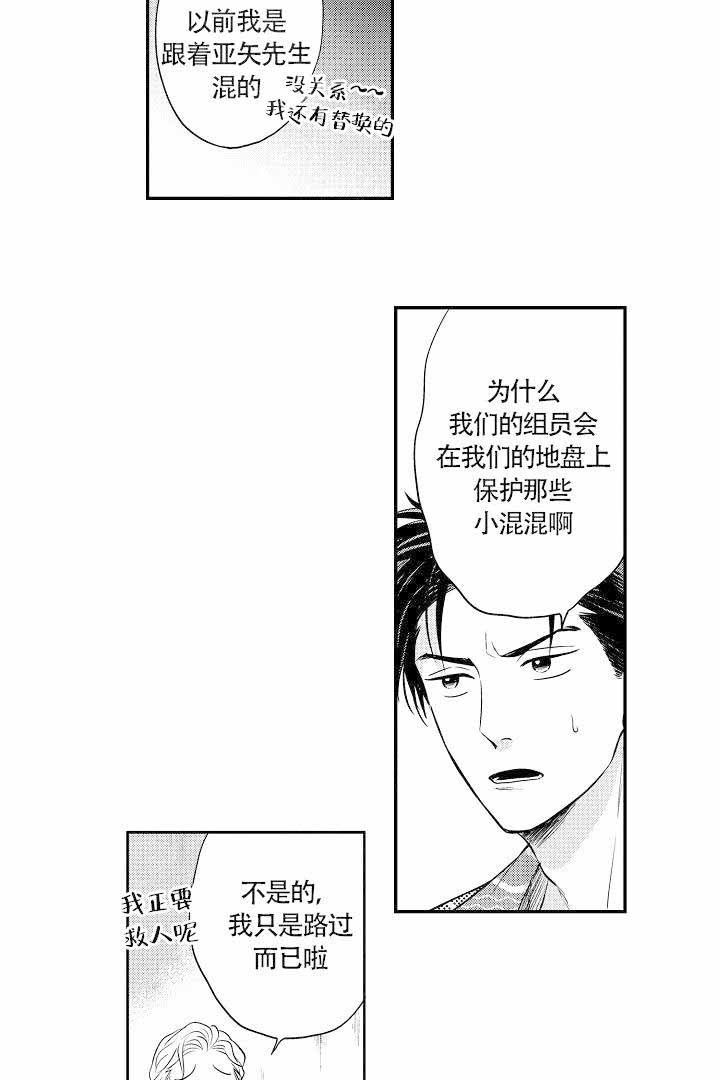 有爱在向前进漫画,第11话2图