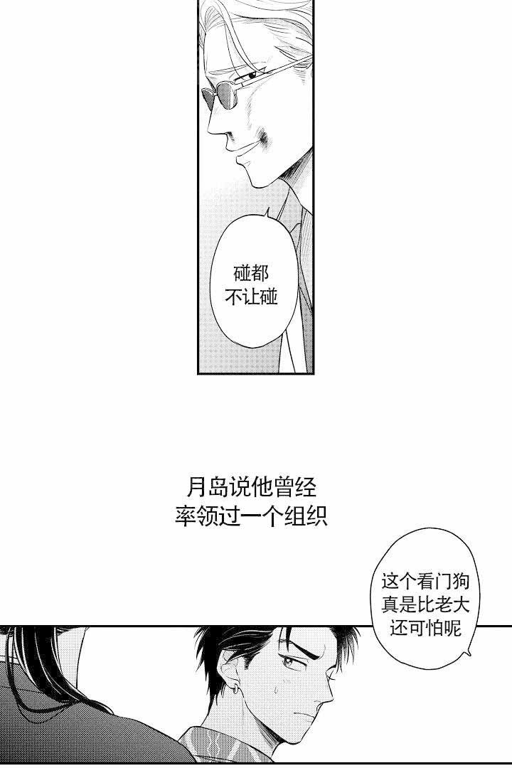 有爱在向前进漫画,第11话2图