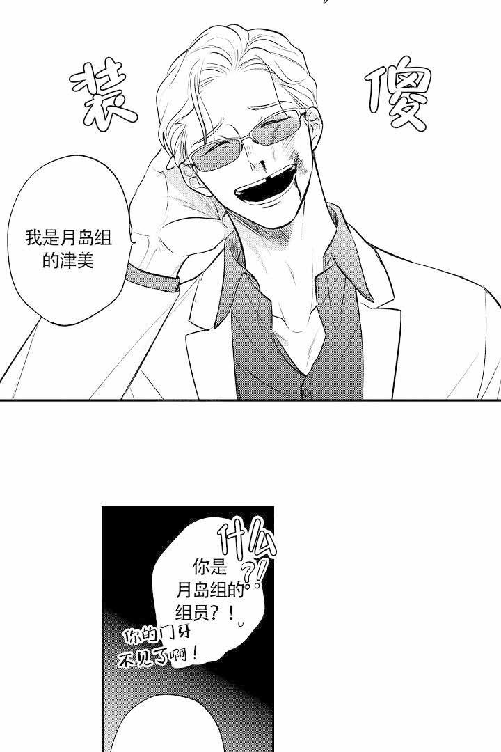 有爱在向前进漫画,第11话1图