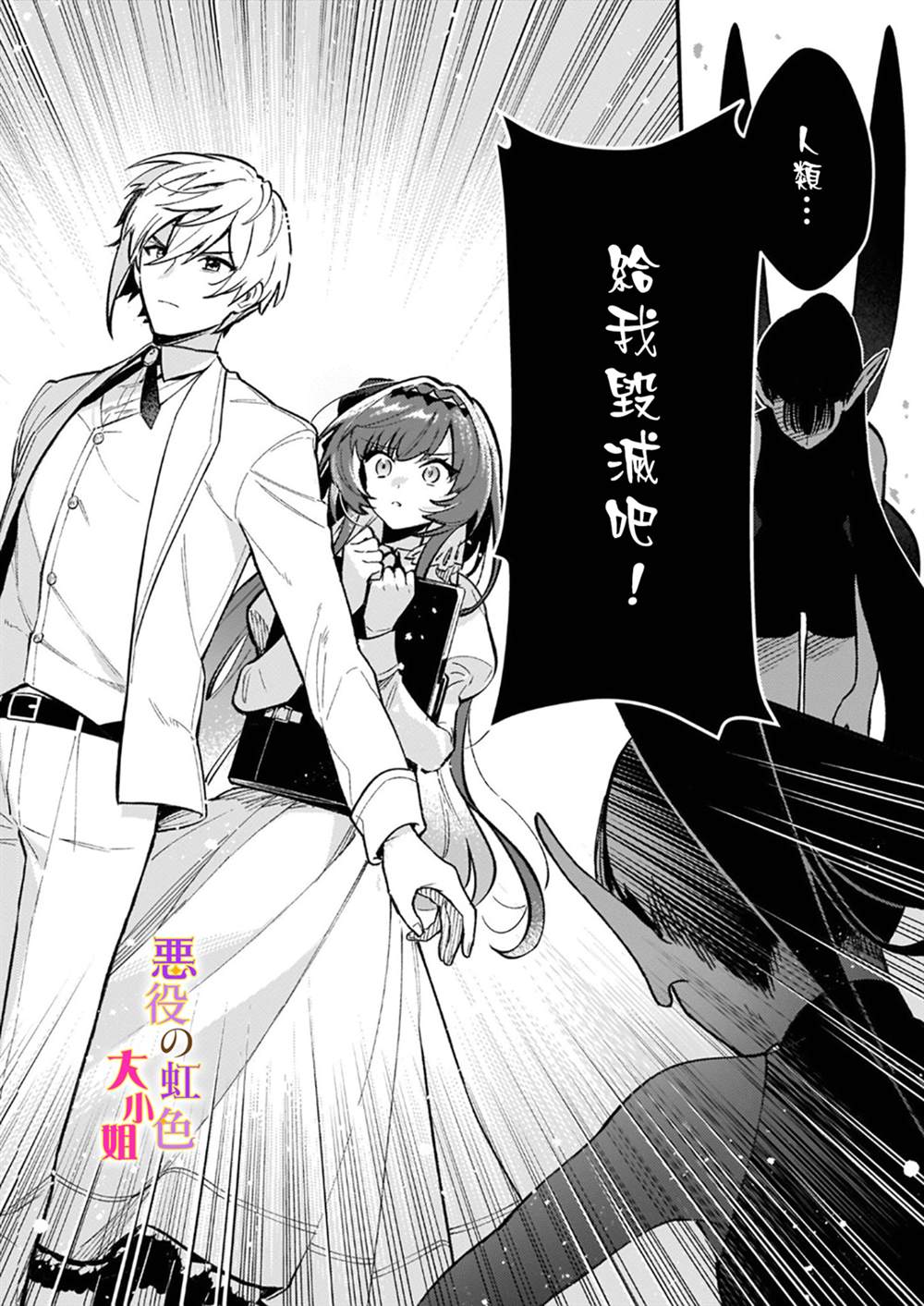 谁说没有反派千金路线？漫画,第7.1话2图